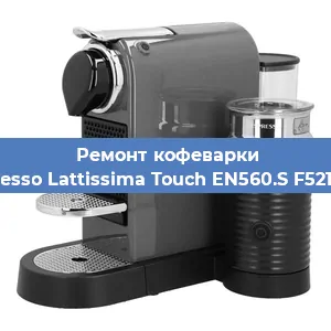 Ремонт платы управления на кофемашине Nespresso Lattissima Touch EN560.S F521-EU-B в Ижевске